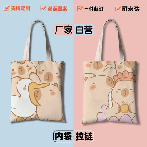 可爱水豚卡皮巴拉帆布包女大容量学生补习袋环保购物袋手提单肩包