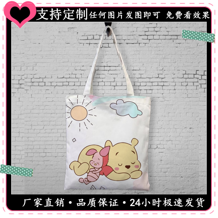 小熊维尼帆布包定制logo小猪跳跳虎迪士尼创意个性购物diy帆布袋