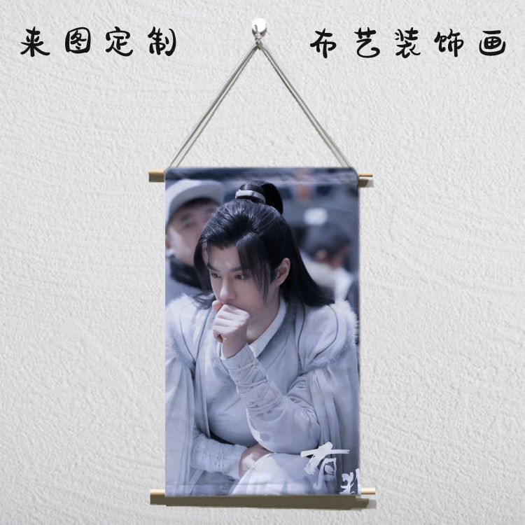 有翡王一博谢允周边同款海报写真布艺挂画墙纸画DIY照片定制礼物
