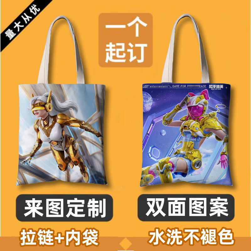 和平精英权威魔怔手游周边大容量学生手提单肩帆布包文具收纳袋