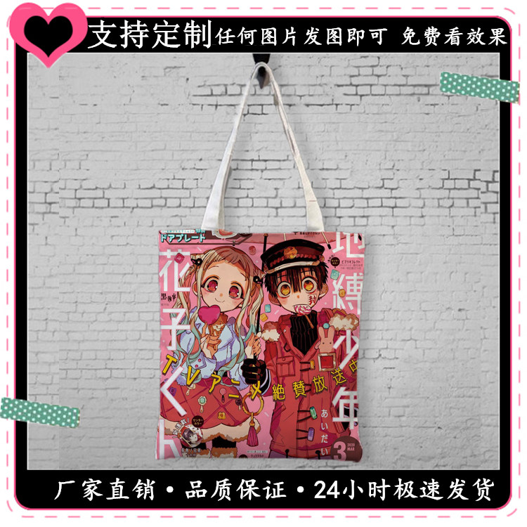 地缚少年花子君同款帆布包漫画二动漫背包/钱包/箱包