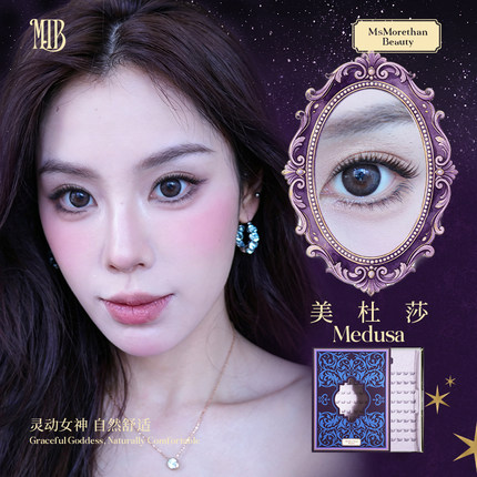 美杜莎| MsMorethan Beauty原创女神系列自然无梗单簇分段下睫毛