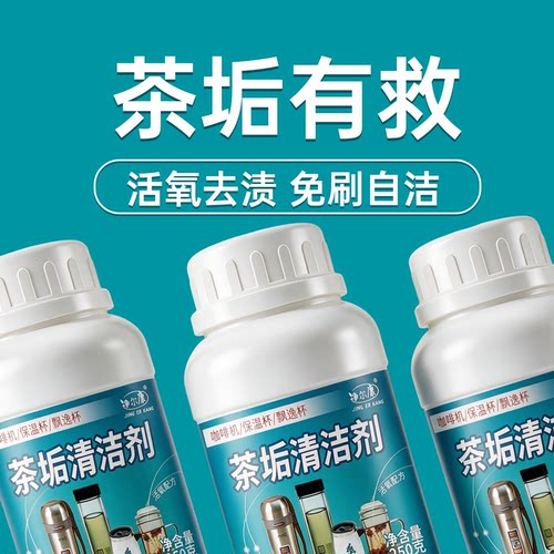 3瓶装茶垢清洁剂茶具咖啡渍杯子