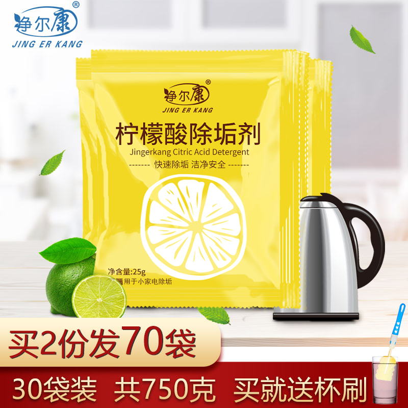 食品级柠檬酸热水瓶茶垢清洁剂
