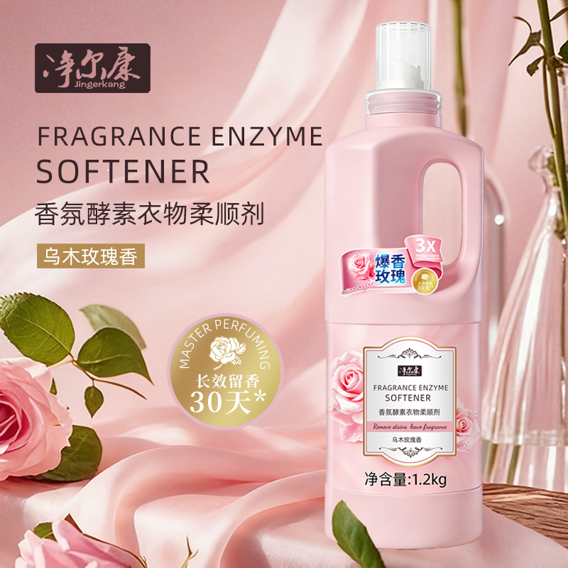 净尔康衣物柔顺剂持久留香防静电婴儿衣服洗衣护衣柔软护理液
