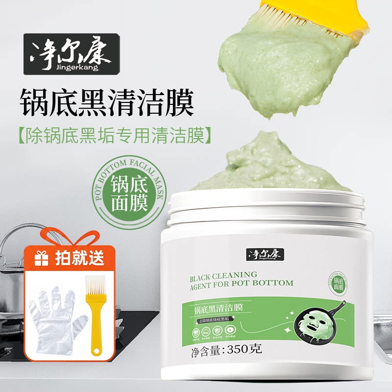 净尔康锅底黑垢清洁剂去除剂厨房强力洗锅底黑神器黑焦除垢清洁膜