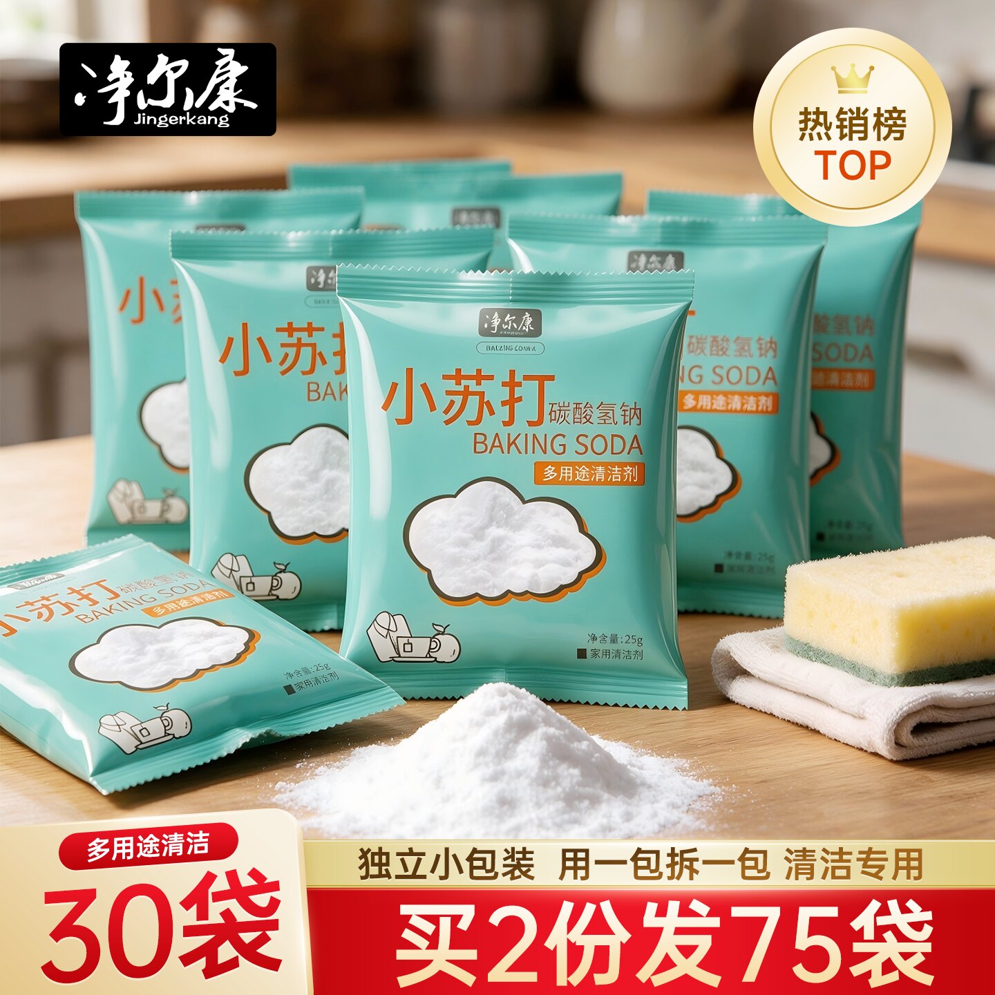 小苏打清洁去污粉厨房家用瓷砖卫生间多功能衣服洗涤白鞋除渍