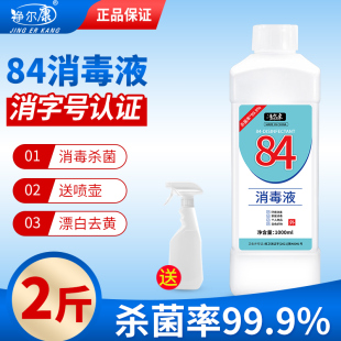 84消毒液衣物漂白家用消毒水宠物拖地洗白衣杀菌除味含氯酒店公用