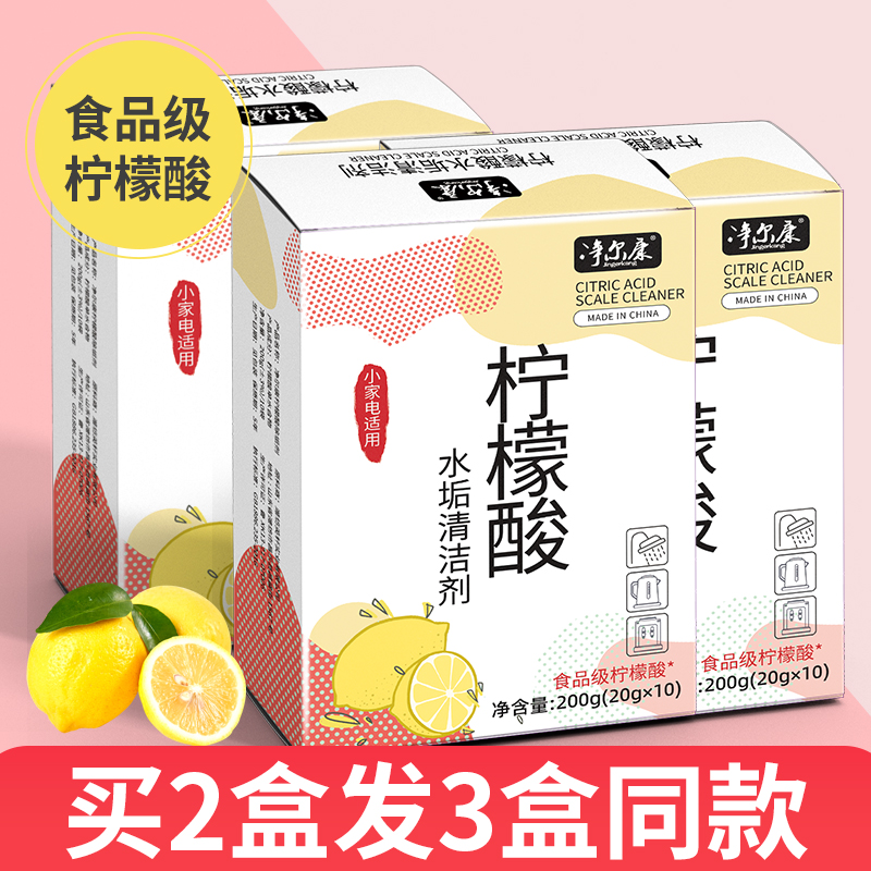茶垢清洁剂柠檬酸食品级饮水机