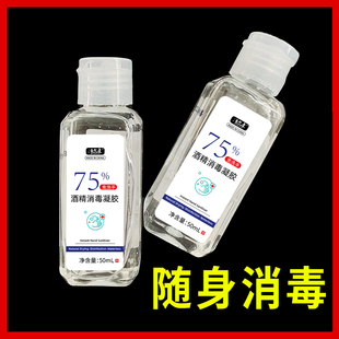 家用速干儿童学生随身 免洗洗手液消毒抑菌75度酒精杀菌凝胶便携式