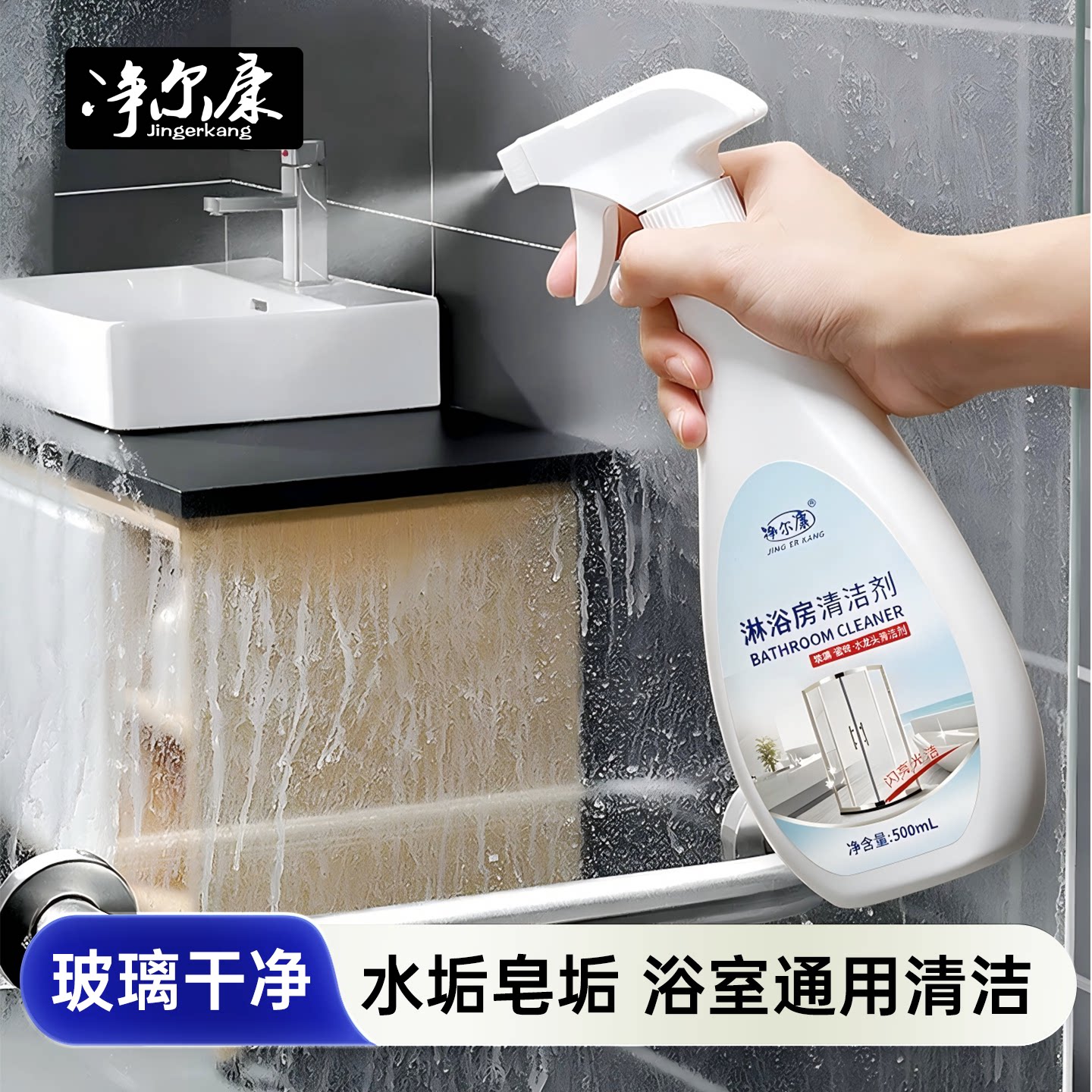 水渍卫生间强力去污神器浴室玻璃图片