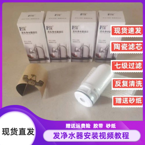 1号泉水龙头净水器滤芯原厂直销家用自来饮水一号全过滤净化机心