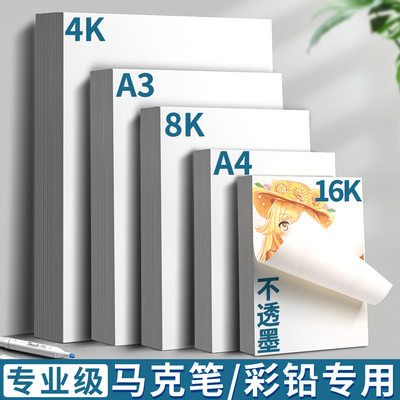 快力文马克纸专用纸8k手抄报4k画画纸A4儿童绘图纸专用a3绘画纸