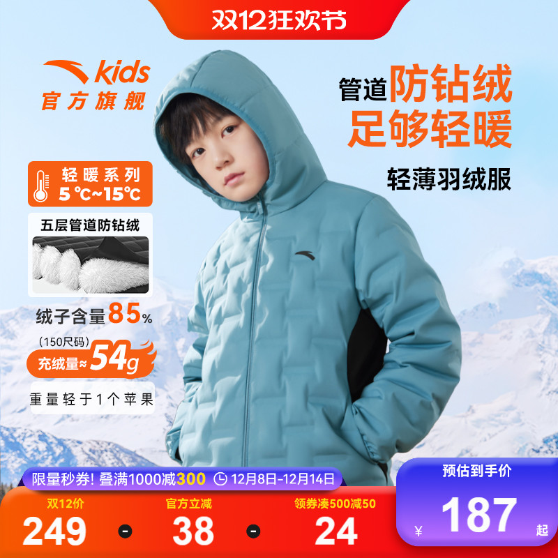 安踏儿童轻薄男童羽绒服