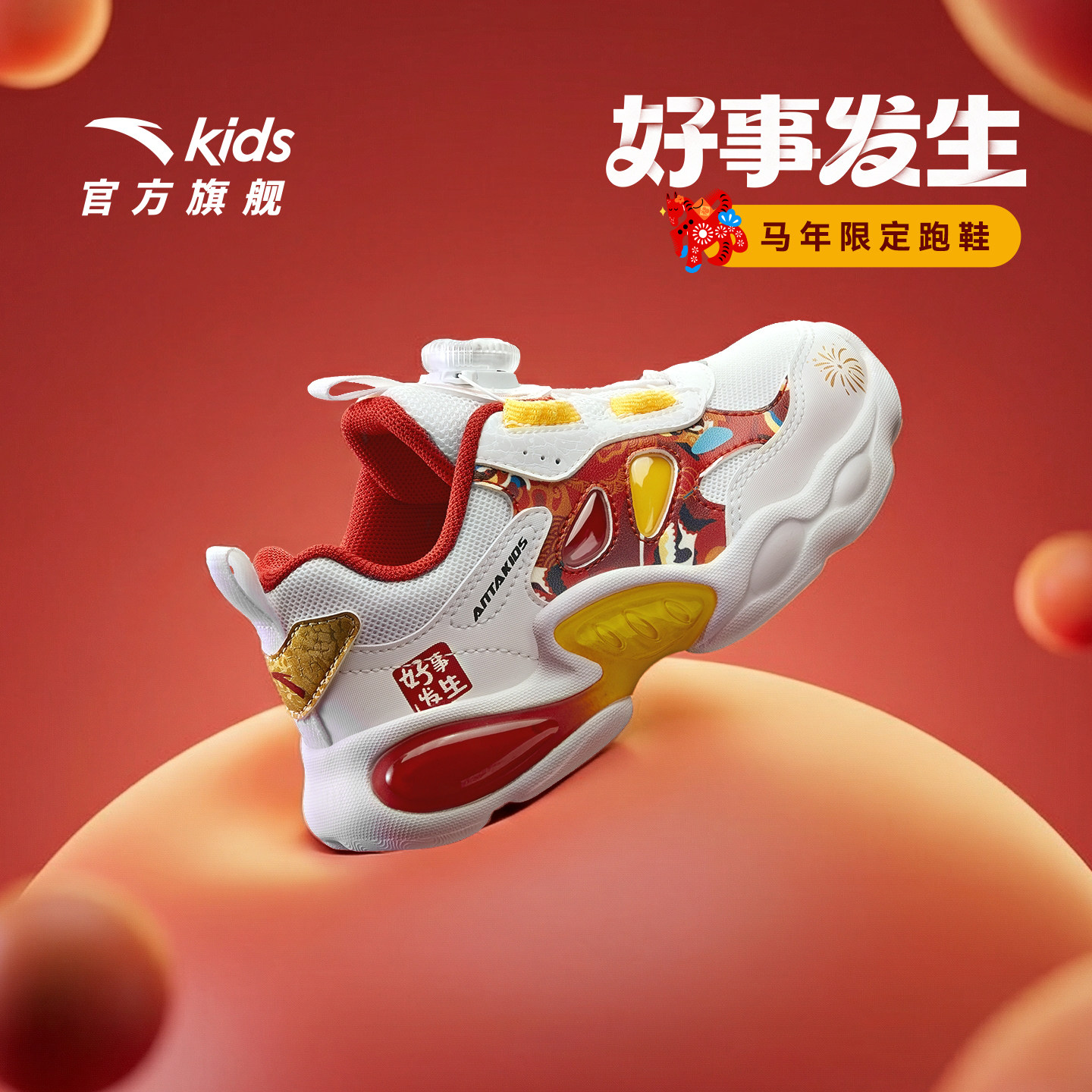 安踏童鞋宝宝新年灯鞋2026新款红色跑鞋发光鞋过年运动鞋男女小童,童鞋/婴儿鞋/亲子鞋,运动鞋,淘宝优惠券,粉丝福利购,淘宝优惠卷