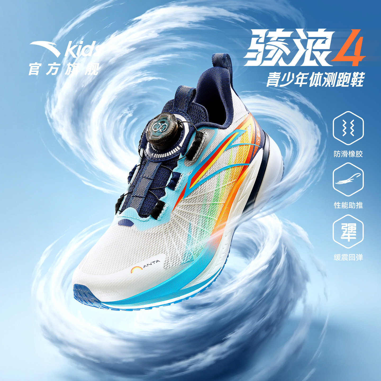 安踏儿童骇浪4跑鞋2026春夏新款专业体测男女大童跑步鞋青少年鞋