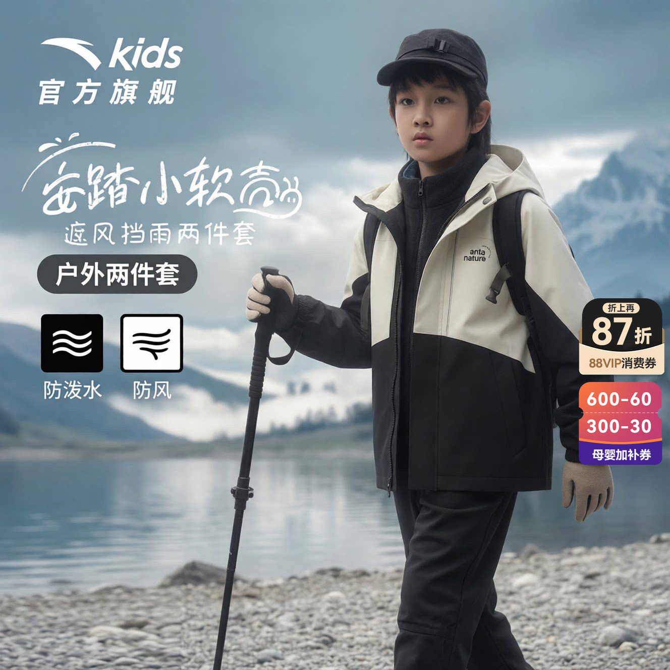 安踏儿童冲锋户外运动外套男童青少年保暖两件套防风防水摇粒上衣