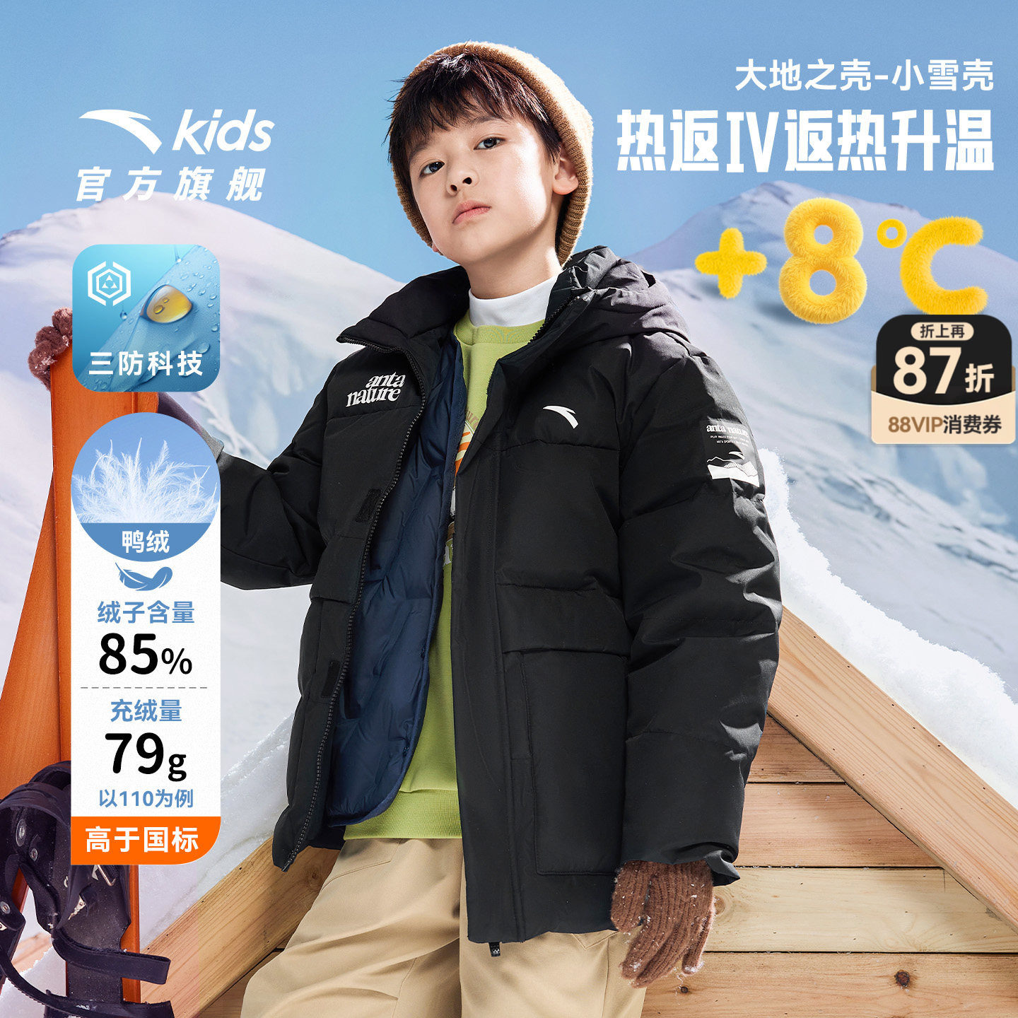 【辐照升温8度】安踏儿童热返小雪壳...