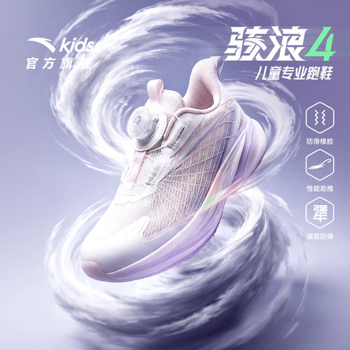 安踏儿童骇浪女小童运动跑鞋