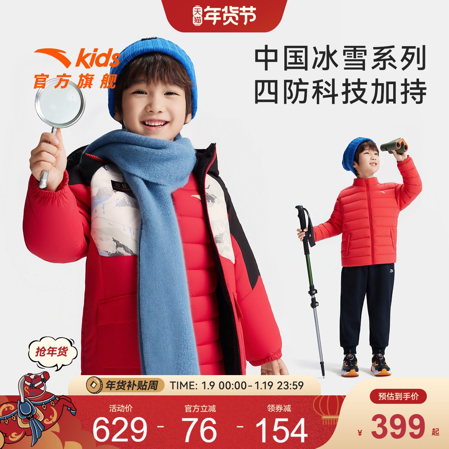 中国冰雪安踏儿童男小童羽绒两件套2025冬款保暖儿童四防上衣外套,童装/婴儿装/亲子装,普通外套,淘宝优惠券,粉丝福利购,淘宝优惠卷