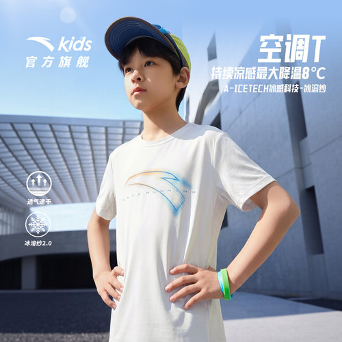安踏儿童水冷系列短袖T恤
