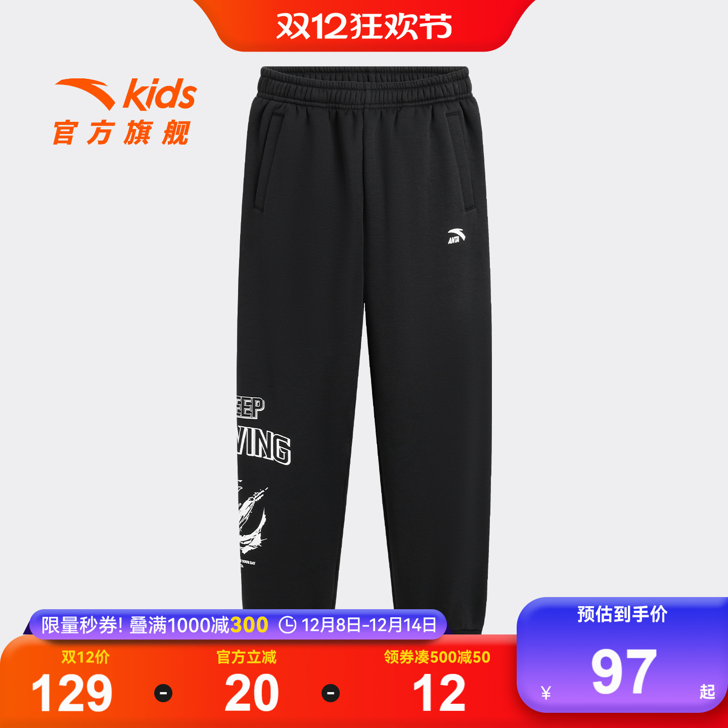 安踏儿童男大童针织运动长裤