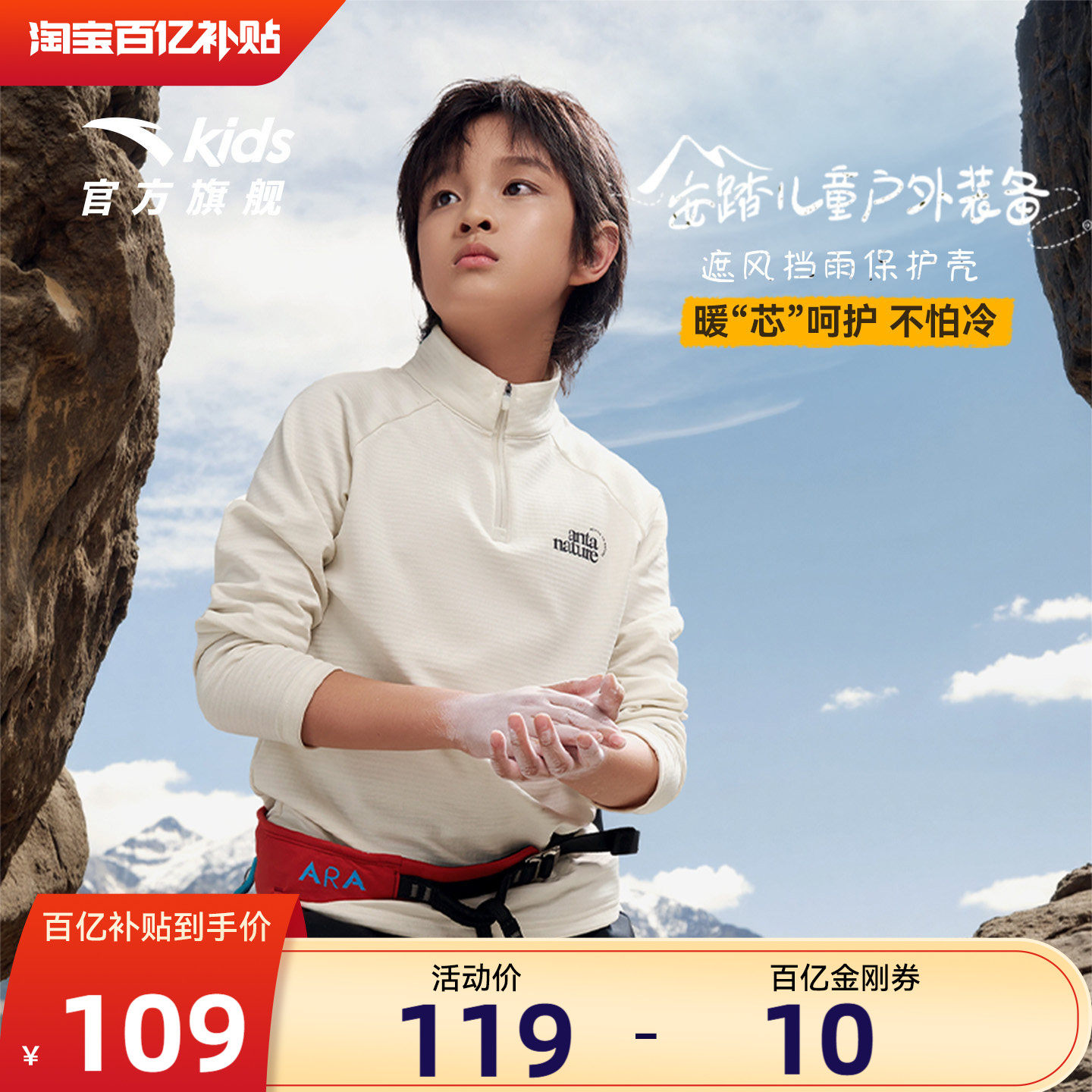 安踏儿童男女童针织长袖衫冬季新款舒适亲肤中大童加绒打底长袖T,童装/婴儿装/亲子装,T恤,淘宝优惠券,粉丝福利购,淘宝优惠卷