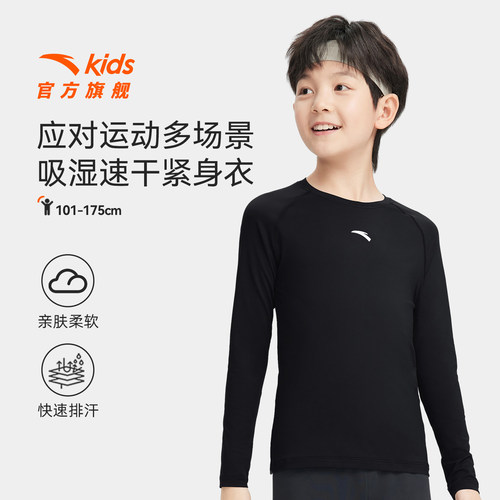 安踏童紧身训练长T打底运动长袖