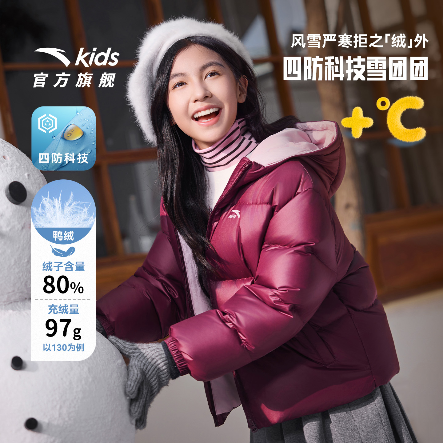 安踏儿童女童四防羽绒服
