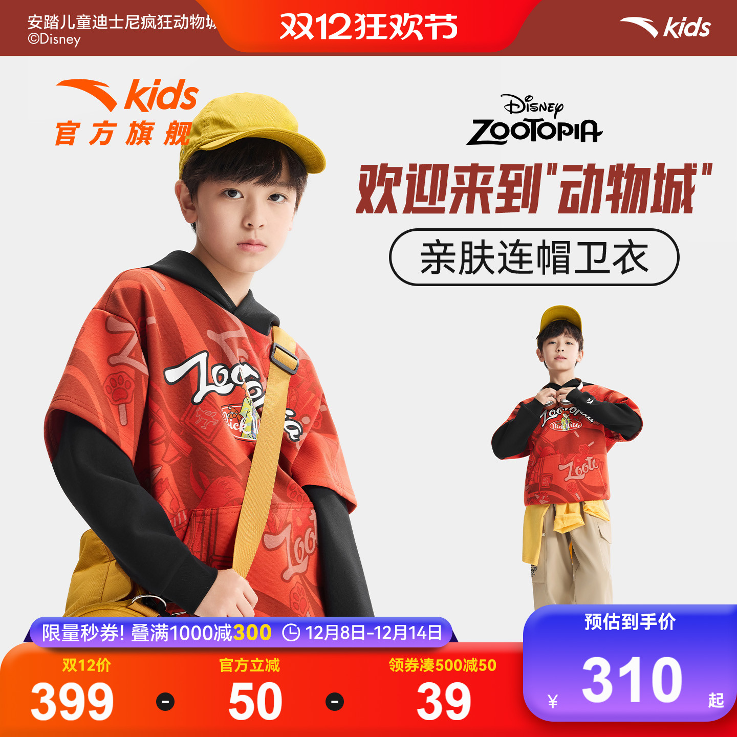 安踏儿童男大童针织连帽套头衫