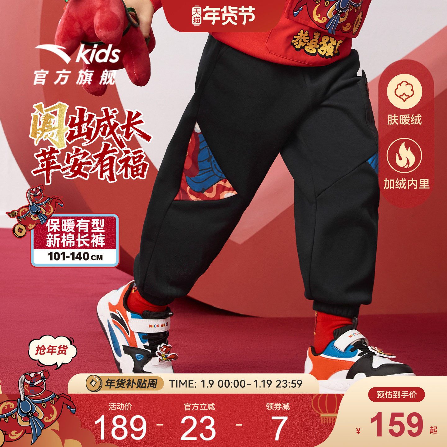【马年新年红色】安踏儿童男小童加绒裤子2026新款拜年衣服运动裤