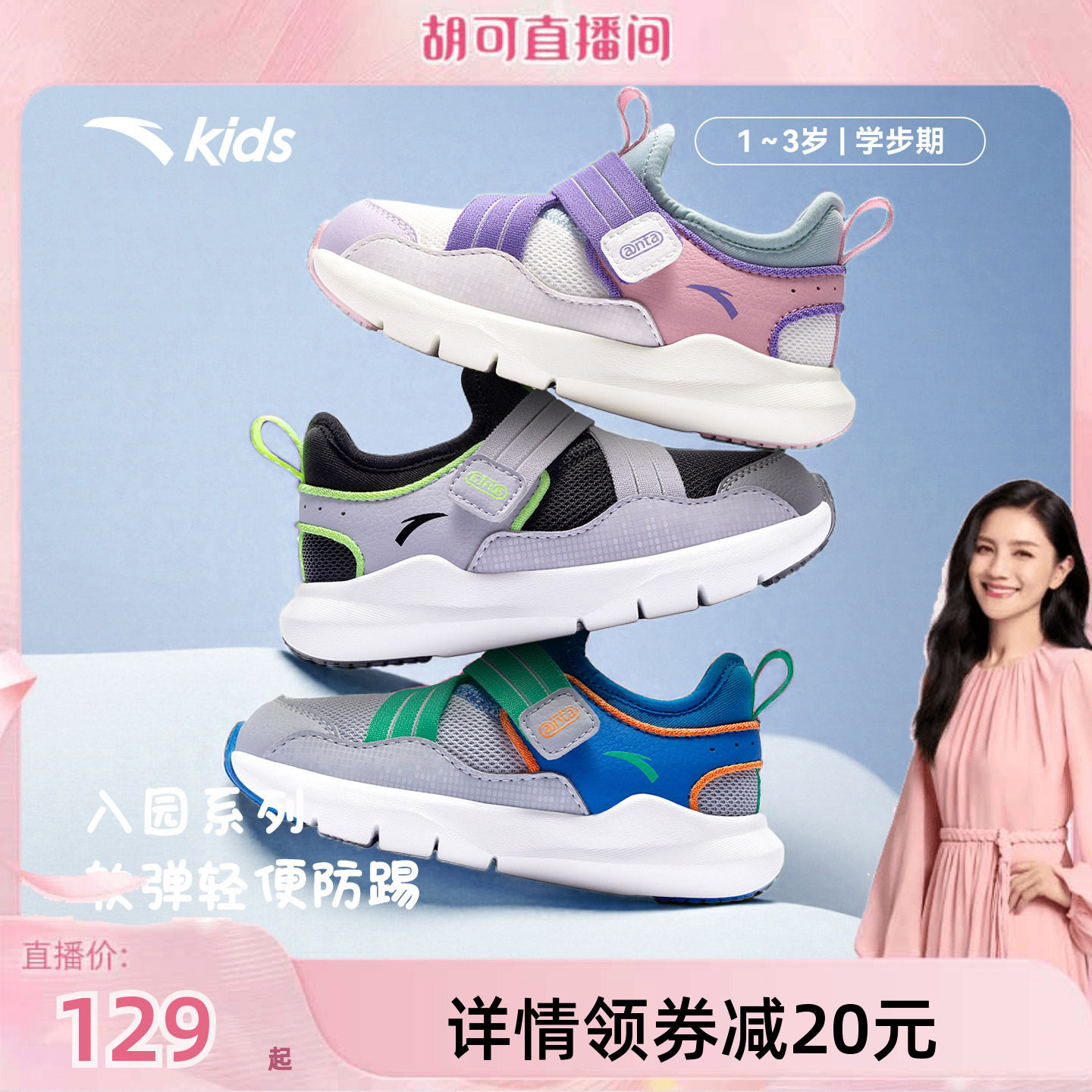 安踏学步鞋春夏新款男女宝宝鞋子婴儿鞋儿童网眼运动鞋一脚蹬童鞋