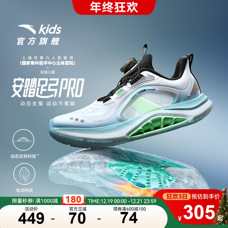 安踏儿童男大童足弓PRO跑鞋