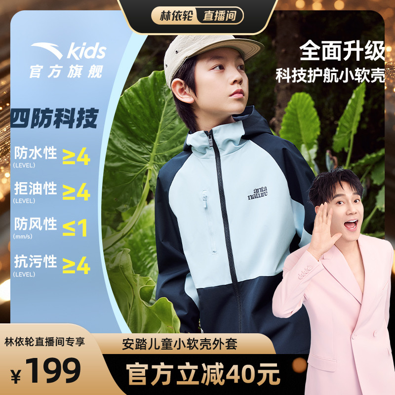 安踏儿童小软壳外套四防冲锋上衣