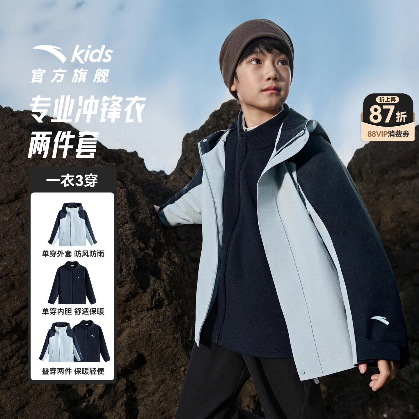 安踏儿童冲锋衣三合一男童2026年冬新款防水透湿青少年摇粒绒外套