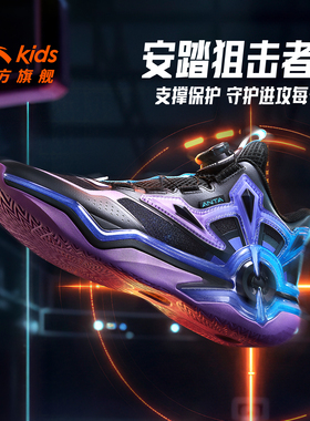 狙击者｜安踏儿童篮球鞋男大童春夏防滑缓震回弹高帮防护运动鞋子