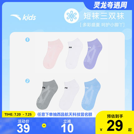 安踏儿童袜子男童跑步袜子女童袜子夏精梳棉运动三双装袜子短袜子