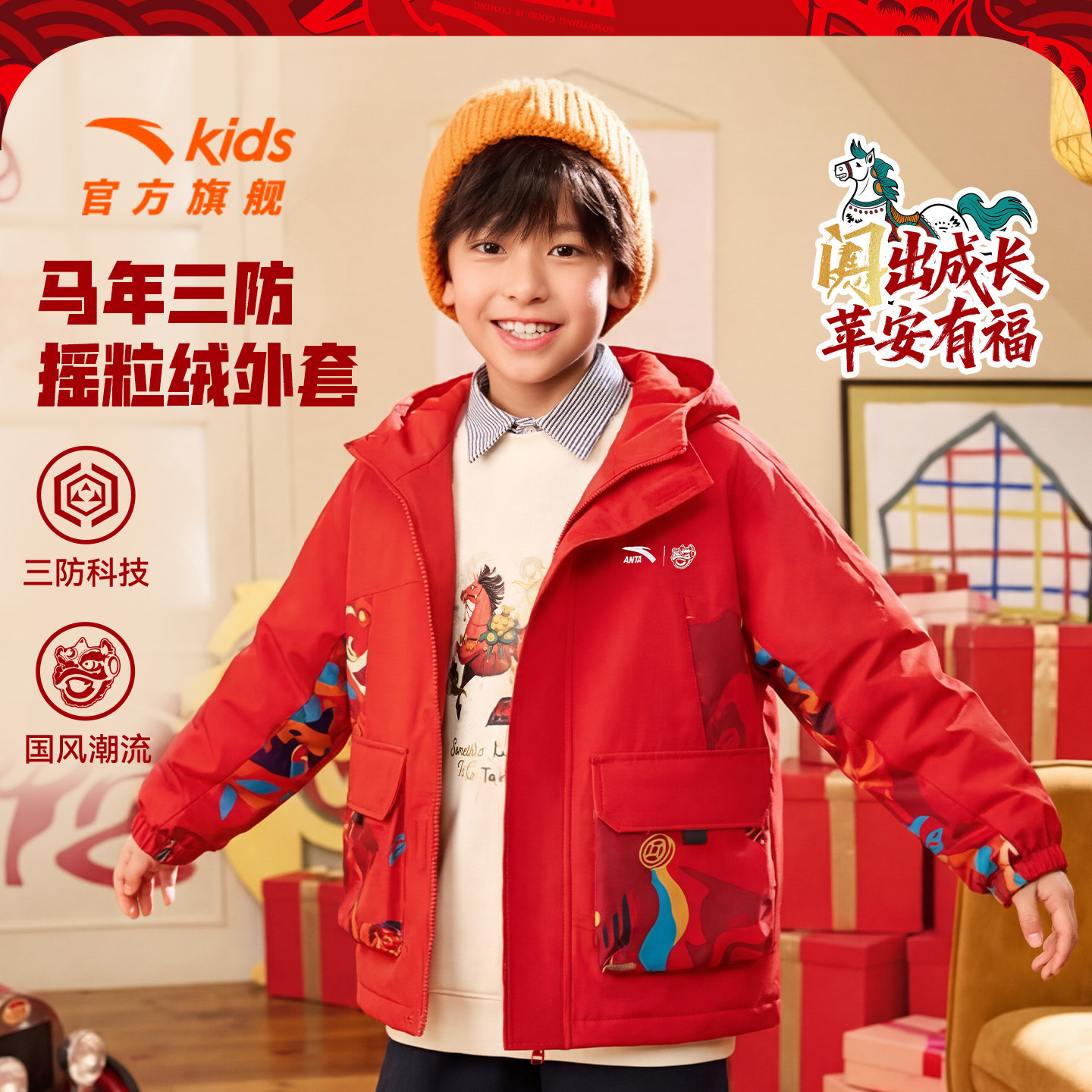 【马年红色新年】安踏儿童加绒冬装外套三防连帽保暖男童拜年衣服,童装/婴儿装/亲子装,普通外套,淘宝优惠券,粉丝福利购,淘宝优惠卷