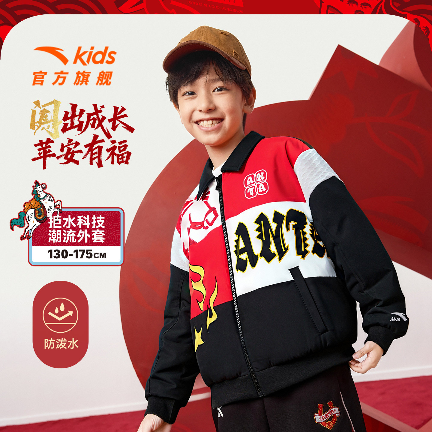 新年款安踏儿童外套男大童加绒运动上衣2026马年红色喜庆拜年服,童装/婴儿装/亲子装,普通外套,淘宝优惠券,粉丝福利购,淘宝优惠卷