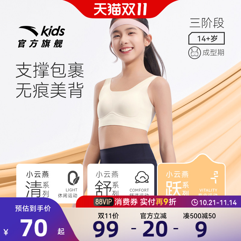小云燕草珊瑚安踏女童内衣三阶少女文胸高弹无痕抗菌内衣运动背心