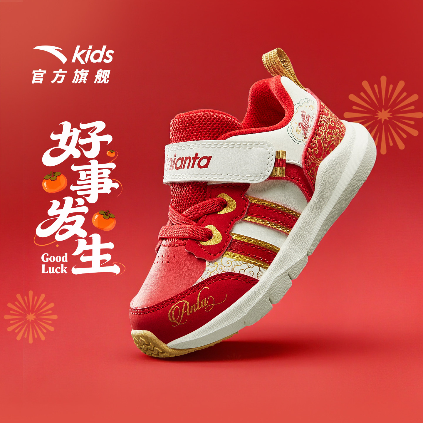 安踏学步鞋新年款男女宝宝红色新款童鞋室内鞋儿童软底婴幼儿鞋