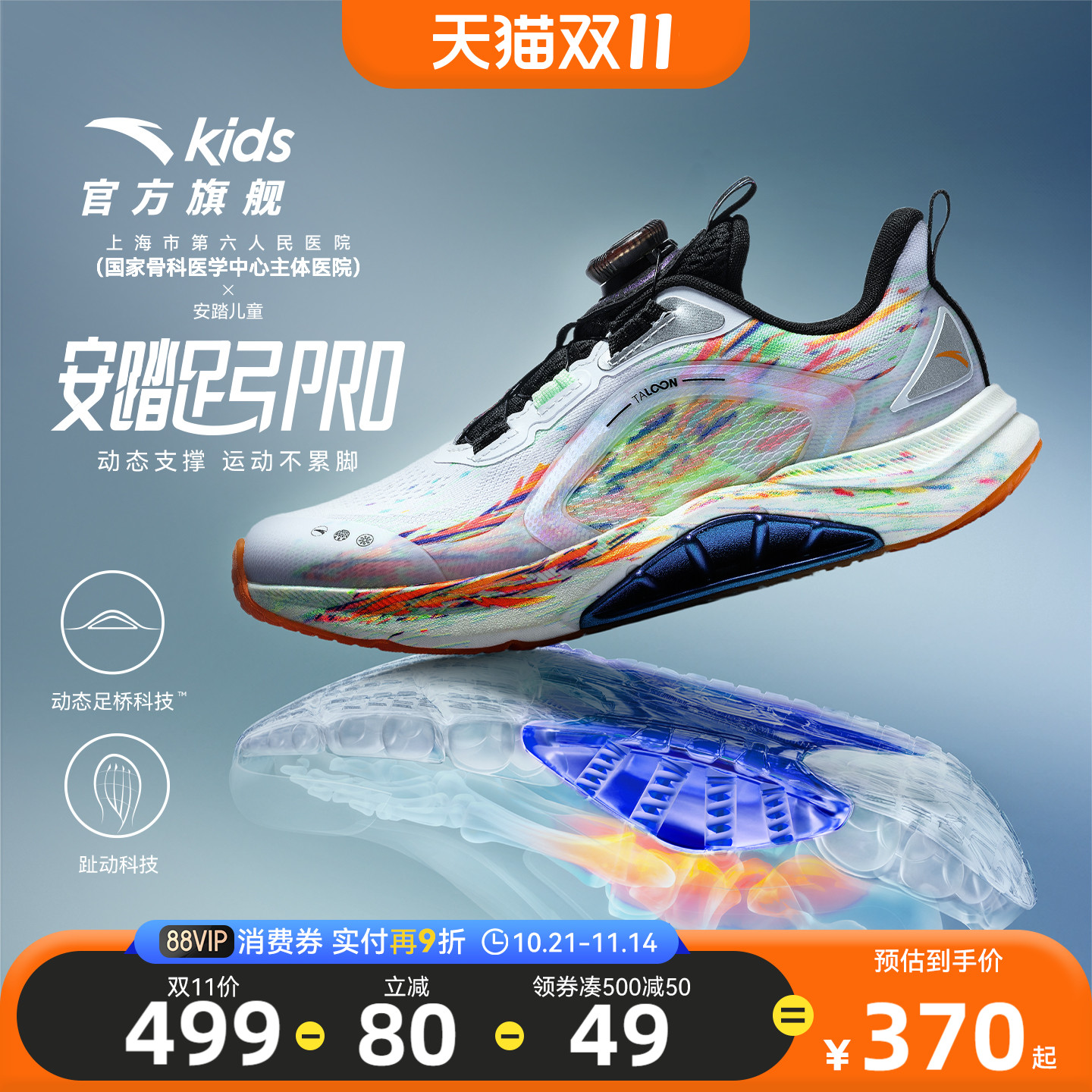 安踏儿童足弓PRO专业运动跑鞋