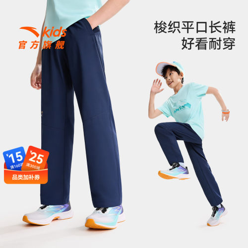 安踏男大童夏季薄款冰丝运动长裤