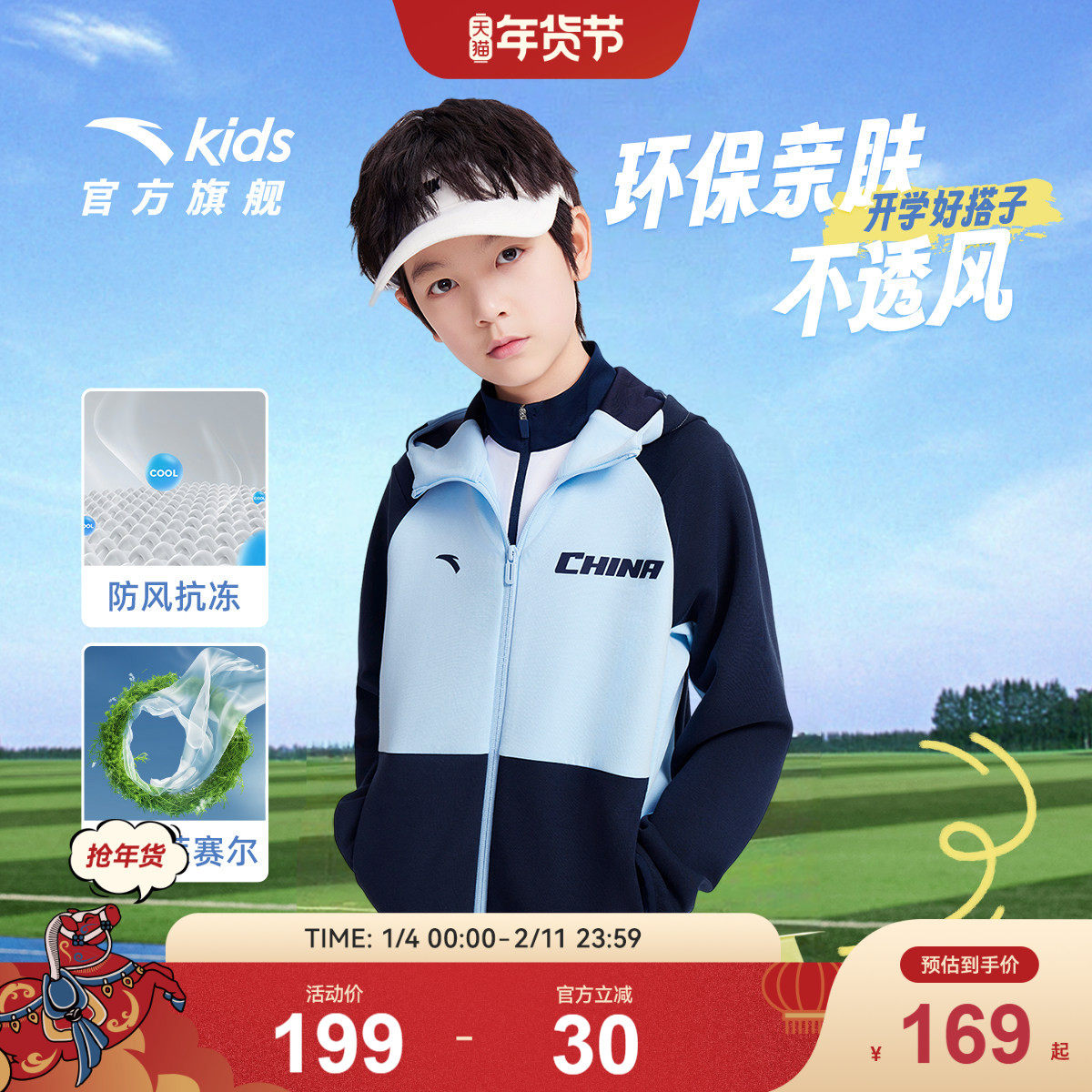 安踏儿童男童户外针织运动上衣衣2025秋季新款防风保暖连帽薄外套