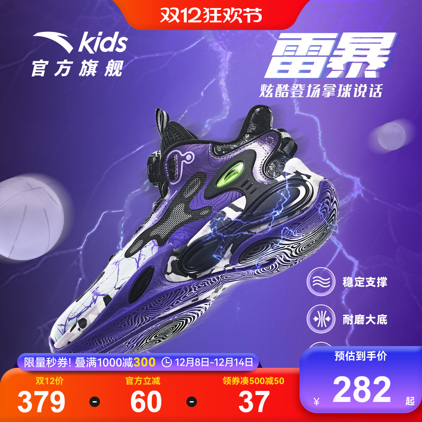 安踏儿童雷暴篮球鞋秋冬新款防滑高帮防护抗扭旋钮男大童运动童鞋