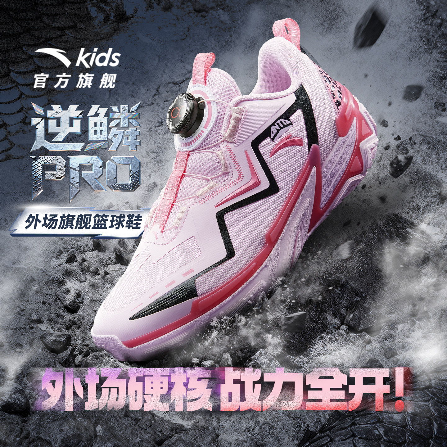 逆鳞PRO｜安踏儿童篮球鞋女童夏季新款专业防滑运动童鞋官方正品