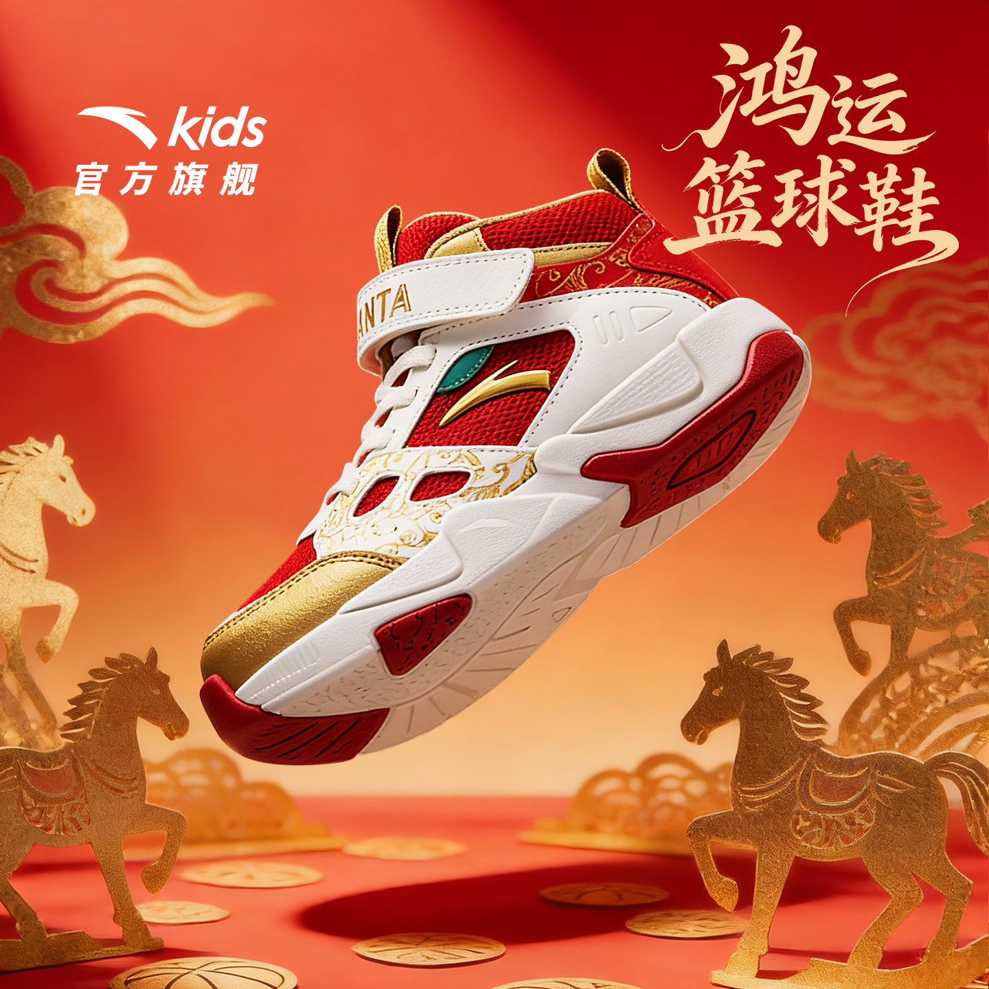 马年限定｜安踏儿童篮球鞋2026新年红色款防滑耐磨魔术贴运动板鞋