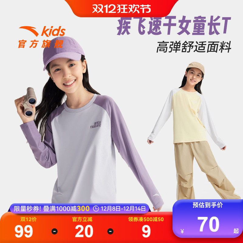 安踏童户外速干长T弹性好打底衣