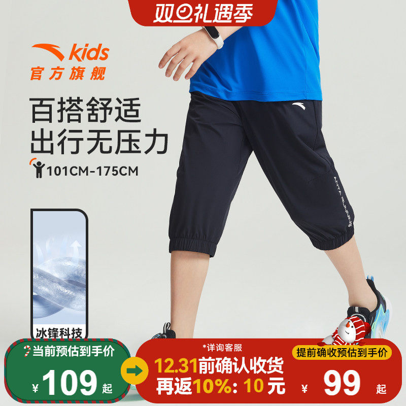 小冰裤|安踏儿童装男童七分裤子夏季2025新款薄款冰感夏装运动裤