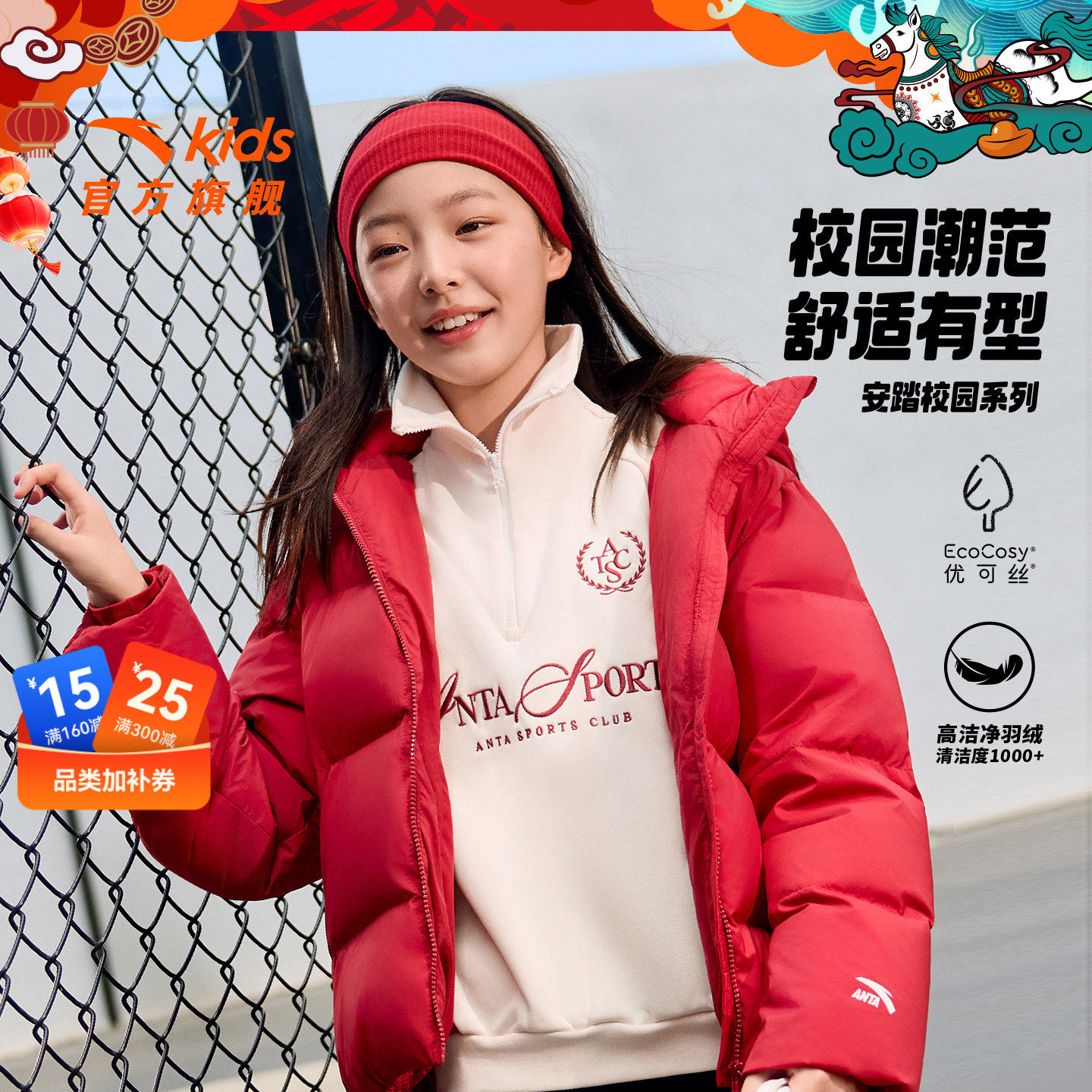 ATSC休闲系列安踏儿童女童羽绒服2026冬保暖防泼水面包服新年红色